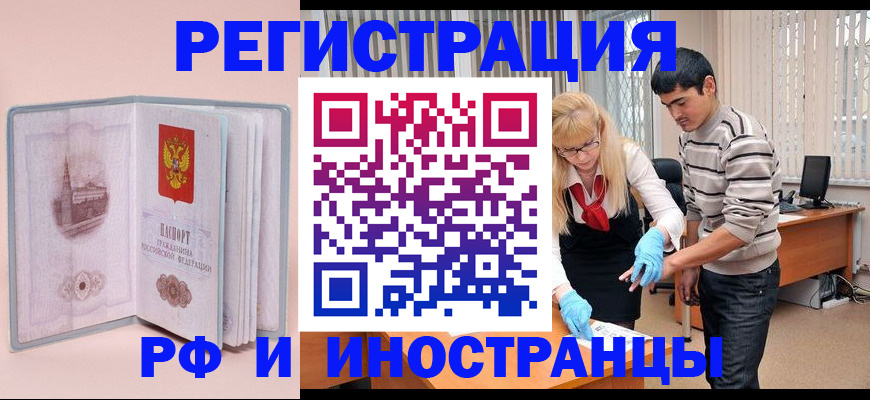 временная регистрация недорого в Льгове