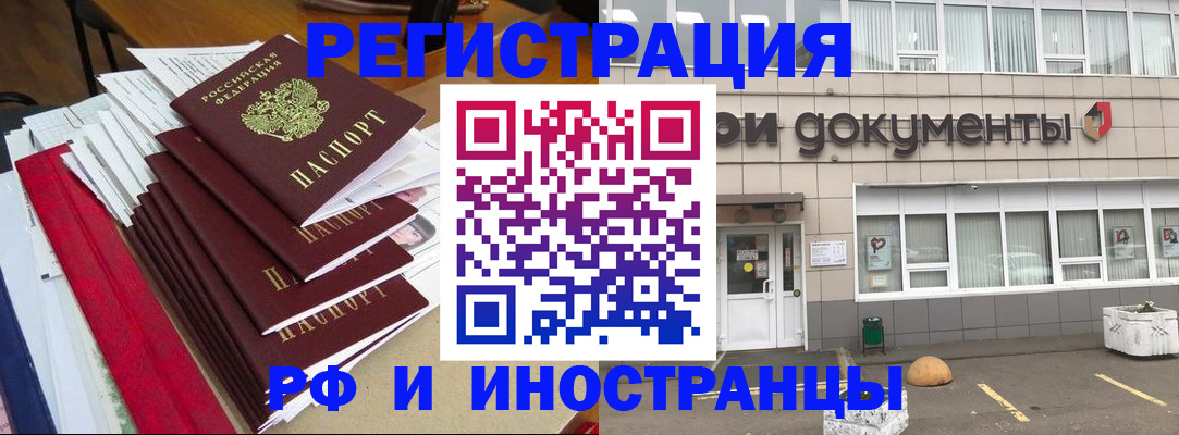 временная регистрация купить в Льгове